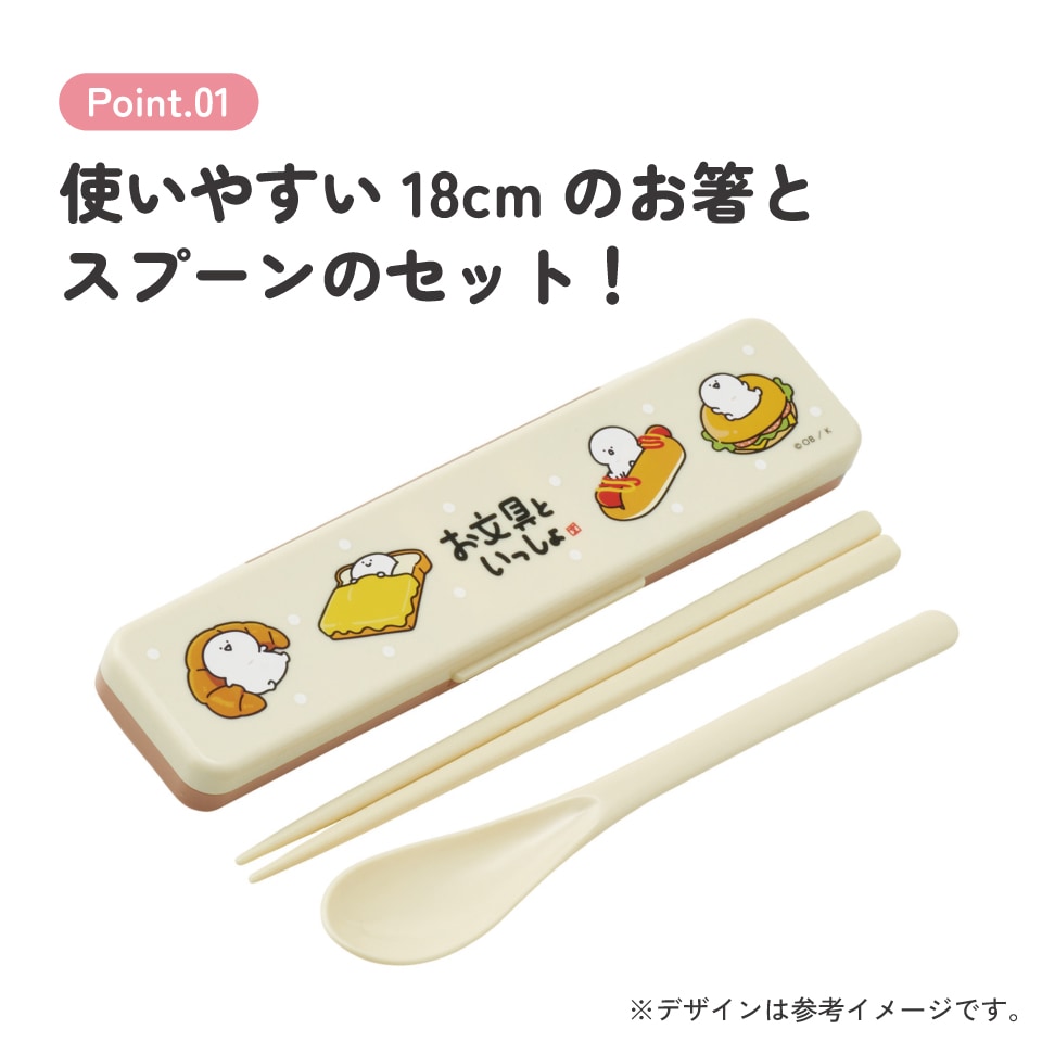 メール便対象品】 スケーター 箸 スプーンセット お弁当 カトラリー