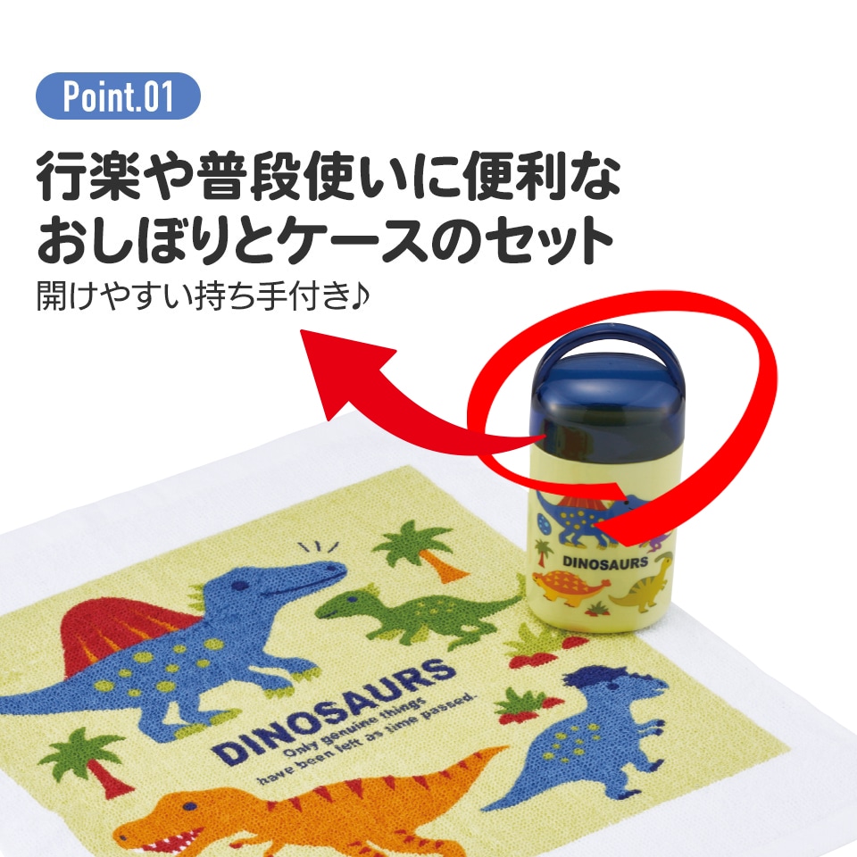 抗菌ケース付おしぼり ディノサウルス ピクチャ／OA5AG_4973307634048