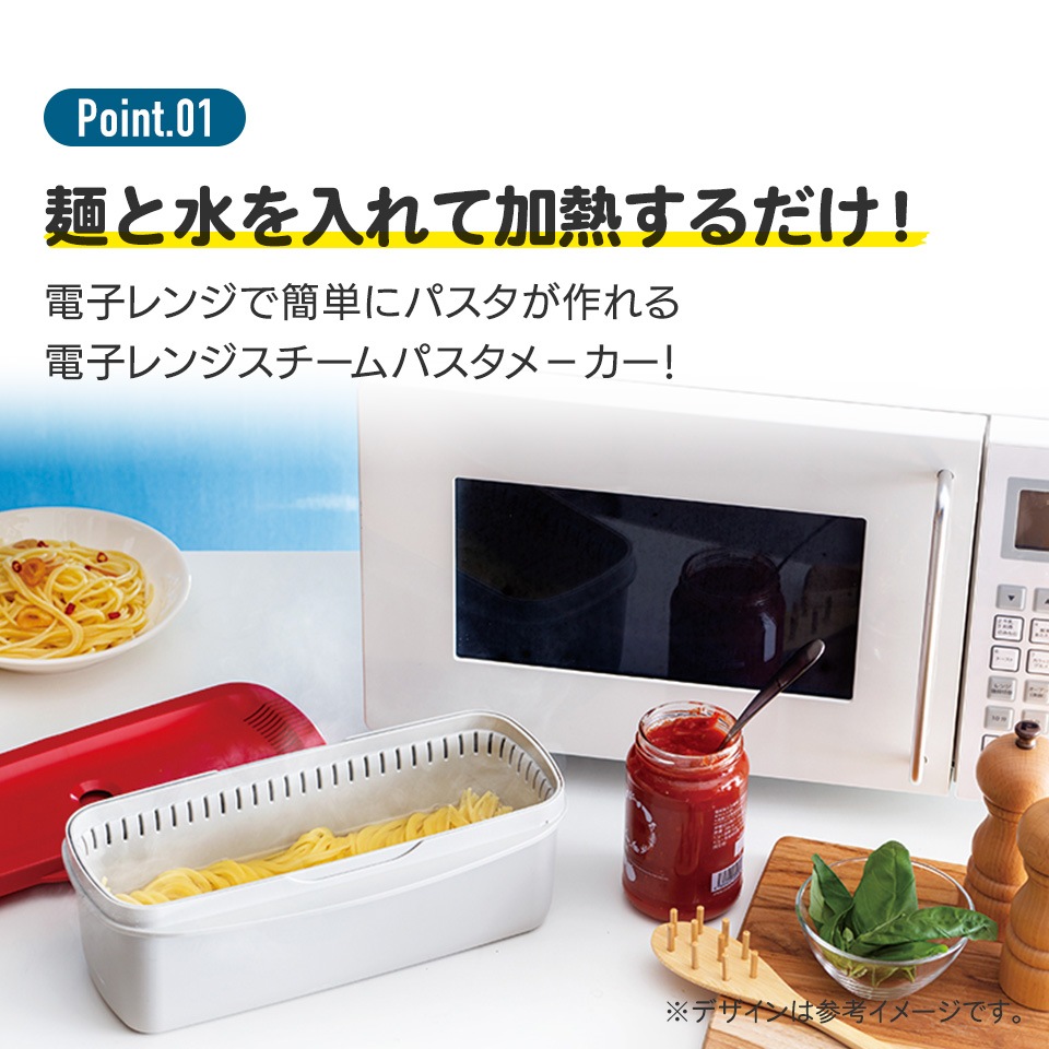 電子レンジ スチーム パスタ メーカー スパゲッティ 簡単 調理 料理