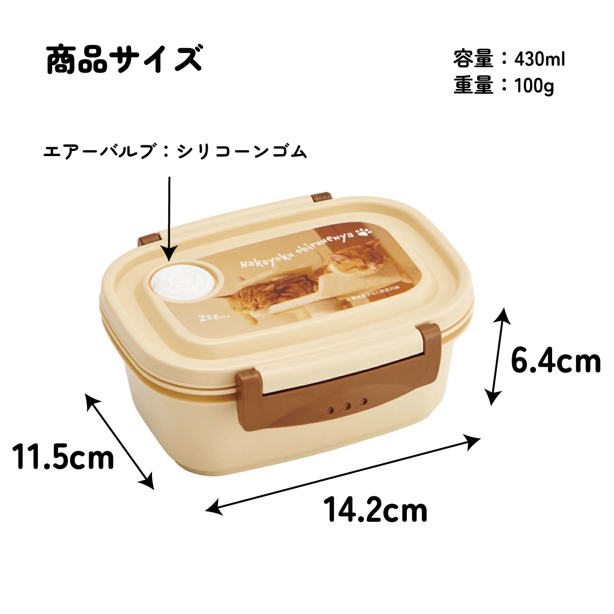 ラク軽弁当箱(S) 1段/430ml茶太郎ときなこ／XPM3_4973307664069