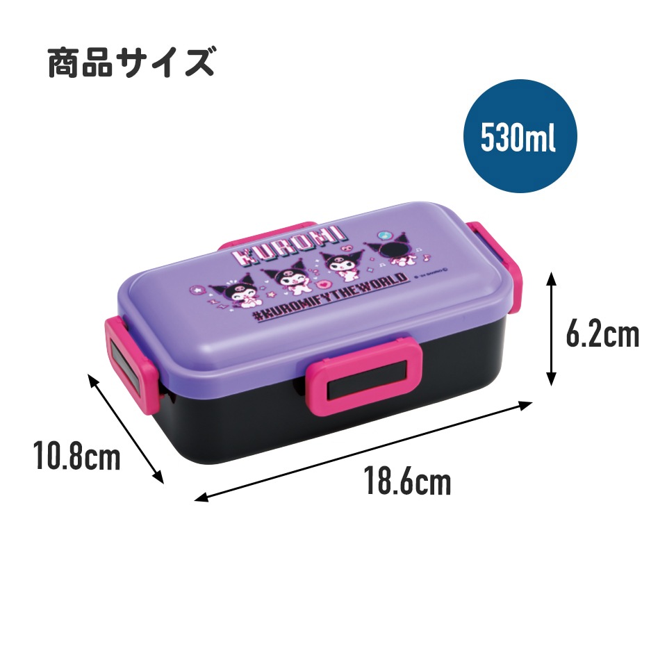 おかずがつぶれにくい 抗菌ふわっと弁当箱 1段/530ml クロミ