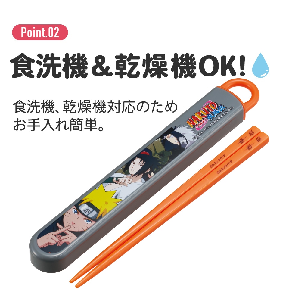 メール便対象品】抗菌食洗機対応箸箱セット 箸16.5cm NARUTO