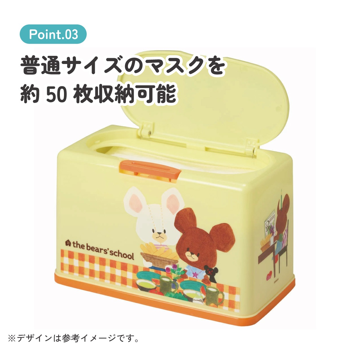 抗菌マスクストッカー 約50枚収納 くまのがっこう