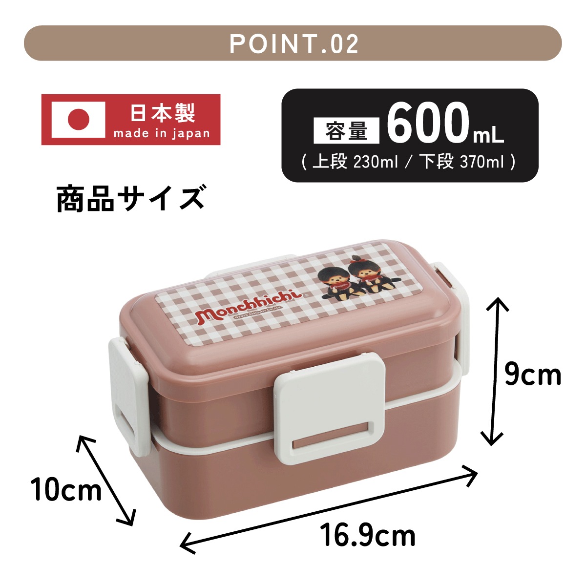 おかずがつぶれにくいふわっとフタ弁当箱 2段/600ml モンチッチ