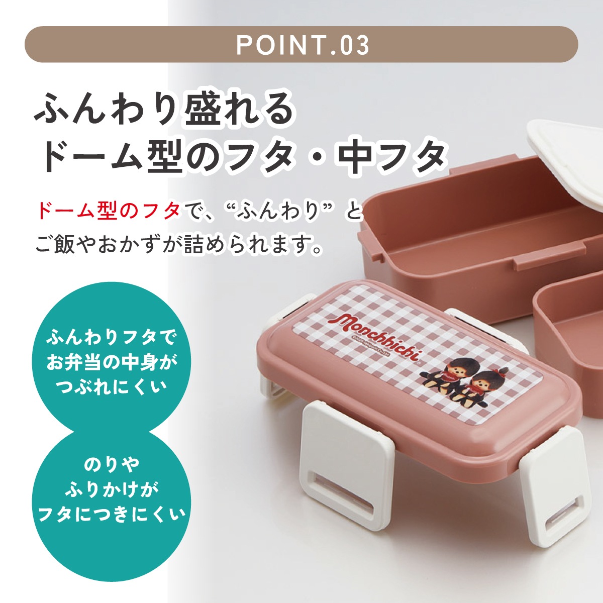 モンチッチグッズ モンチッチ お弁当箱 箸 水筒 歯ブラシ タオルハンカチ おかずがつぶれにくいふわっとフタ弁当箱 2段/600ml モンチッチ