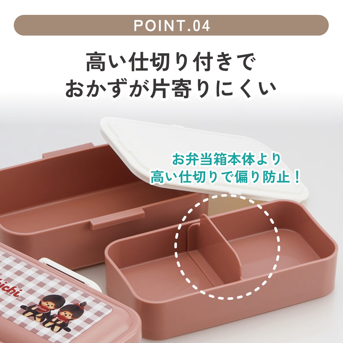 おかずがつぶれにくいふわっとフタ弁当箱 2段/600ml モンチッチ