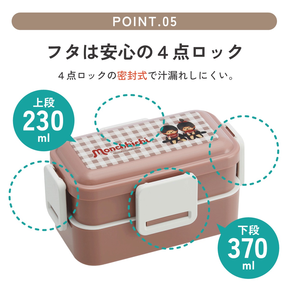 おかずがつぶれにくいふわっとフタ弁当箱 2段/600ml モンチッチ