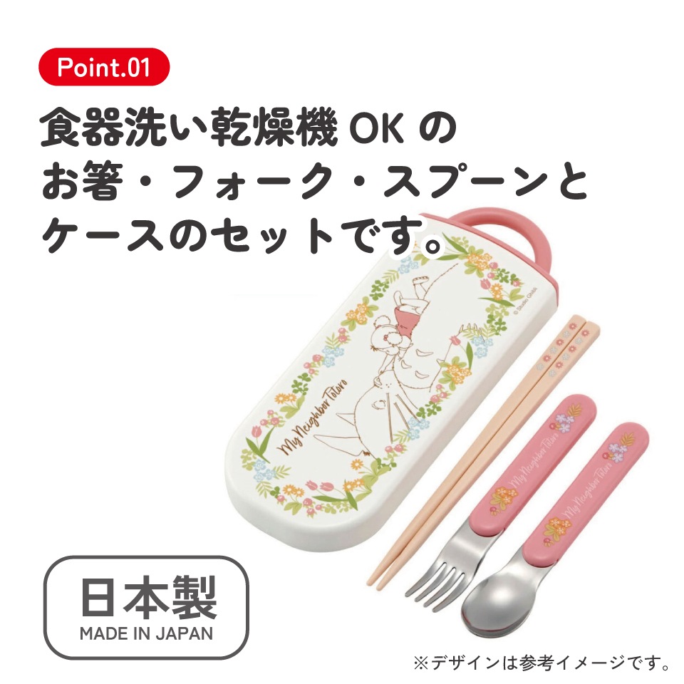 トトロ カトラリーセット 5本セット 楽天市場】トリオセット 抗菌食洗対応トリオセット トトロ メイのお