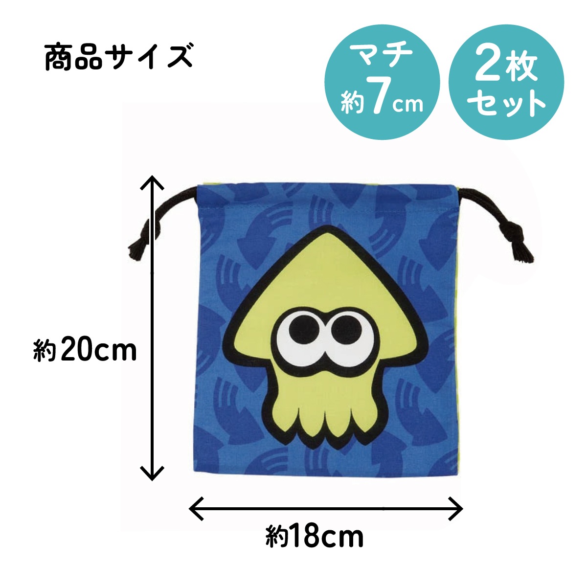 メール便対象品】 マチ付き 巾着 2枚組 セット 袋 小物入れ 子供