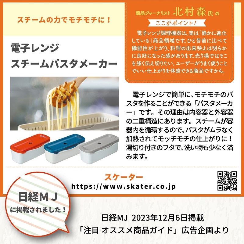 電子レンジ スチーム パスタ メーカー スパゲッティ 簡単 調理 料理