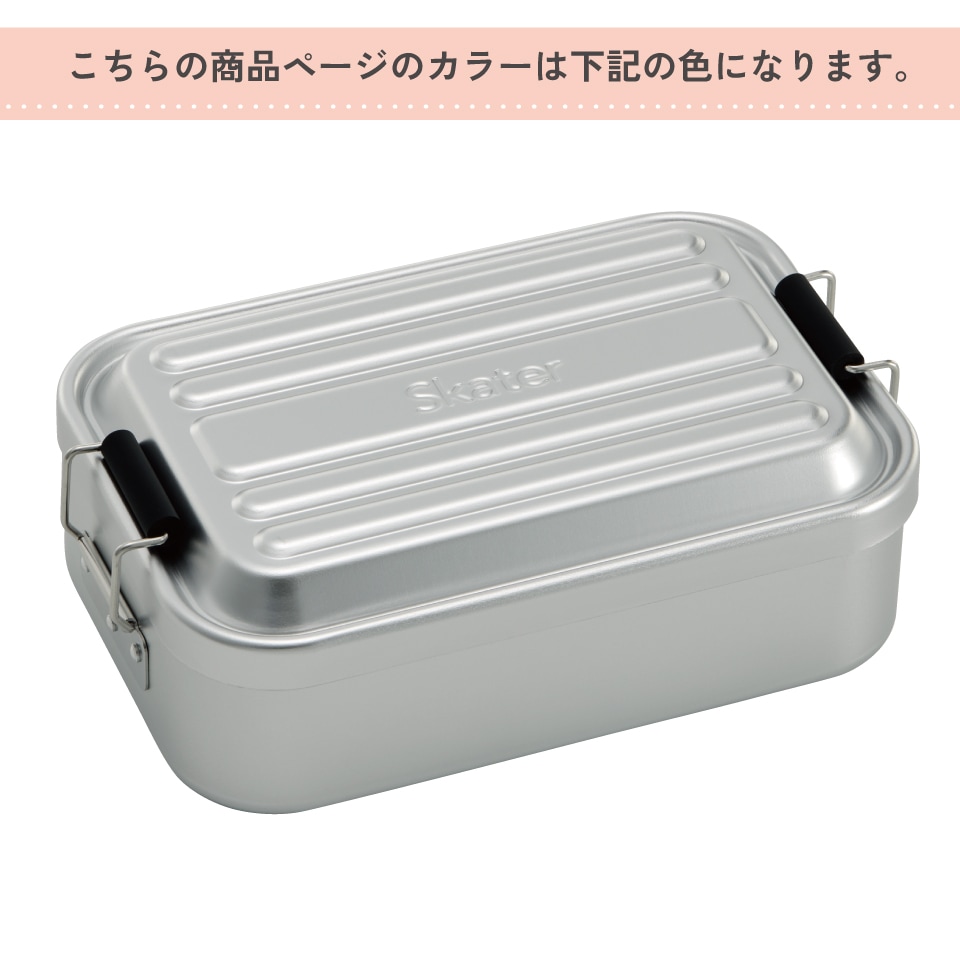 スケーター アルミ 弁当箱 容量 850ml 1段 ロック式 大人 中学生