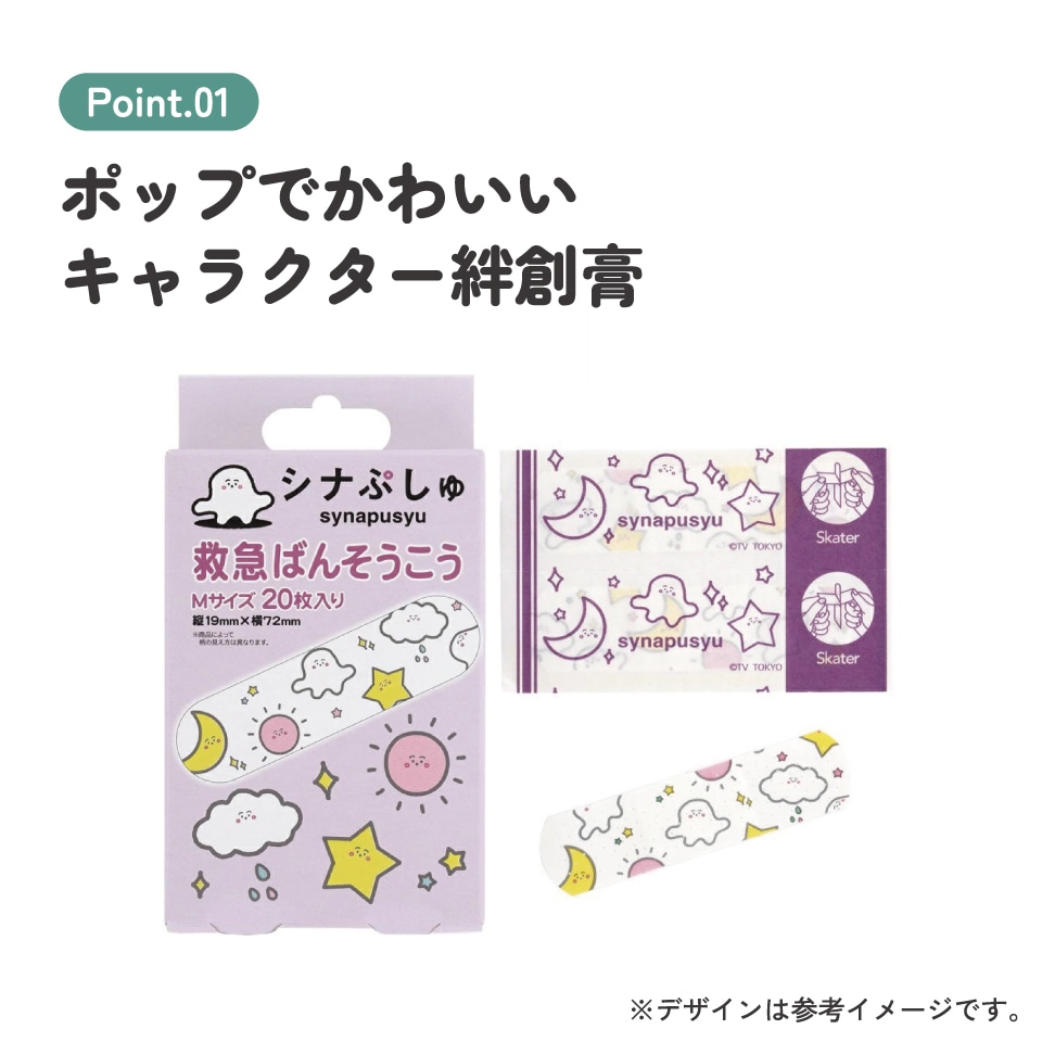 救急ばんそうこう Mサイズ/20枚シナぷしゅ／QQB1_4973307670541