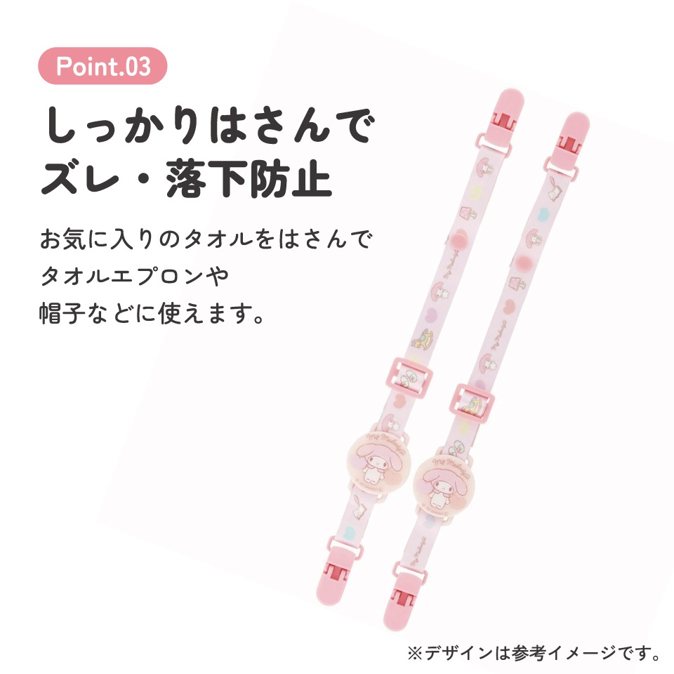 ベビーグッズ多数 sanrio ベビーマルチクリップ 2本入 「普通郵便送料無料