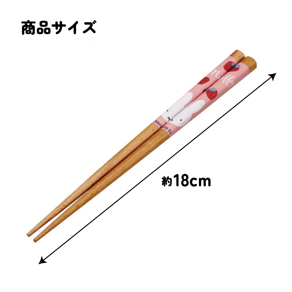メール便対象品】 お箸 18cm 子供 かわいい 子ども 箸 木箸
