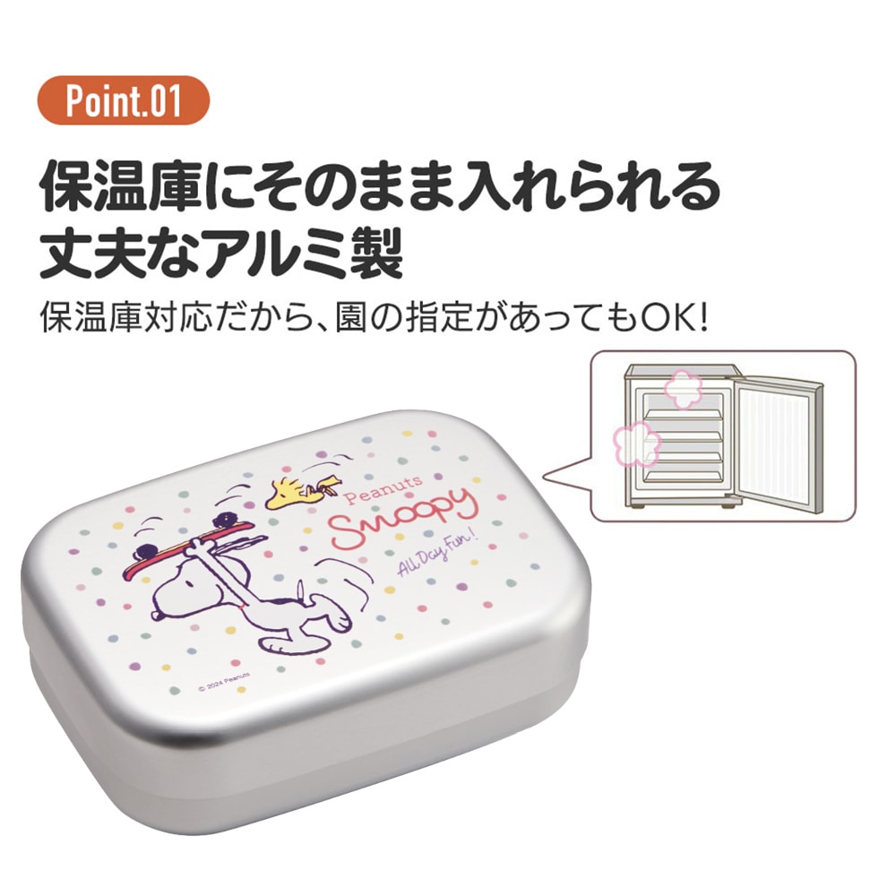 子供用アルミ弁当箱 370ml スヌーピー スケートボード