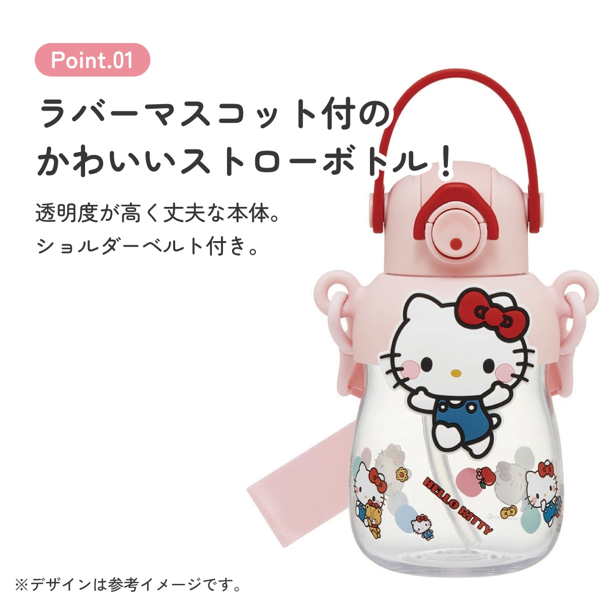 ラバー マスコット付き ストロー ボトル 水筒 650ml ショルダーベルト