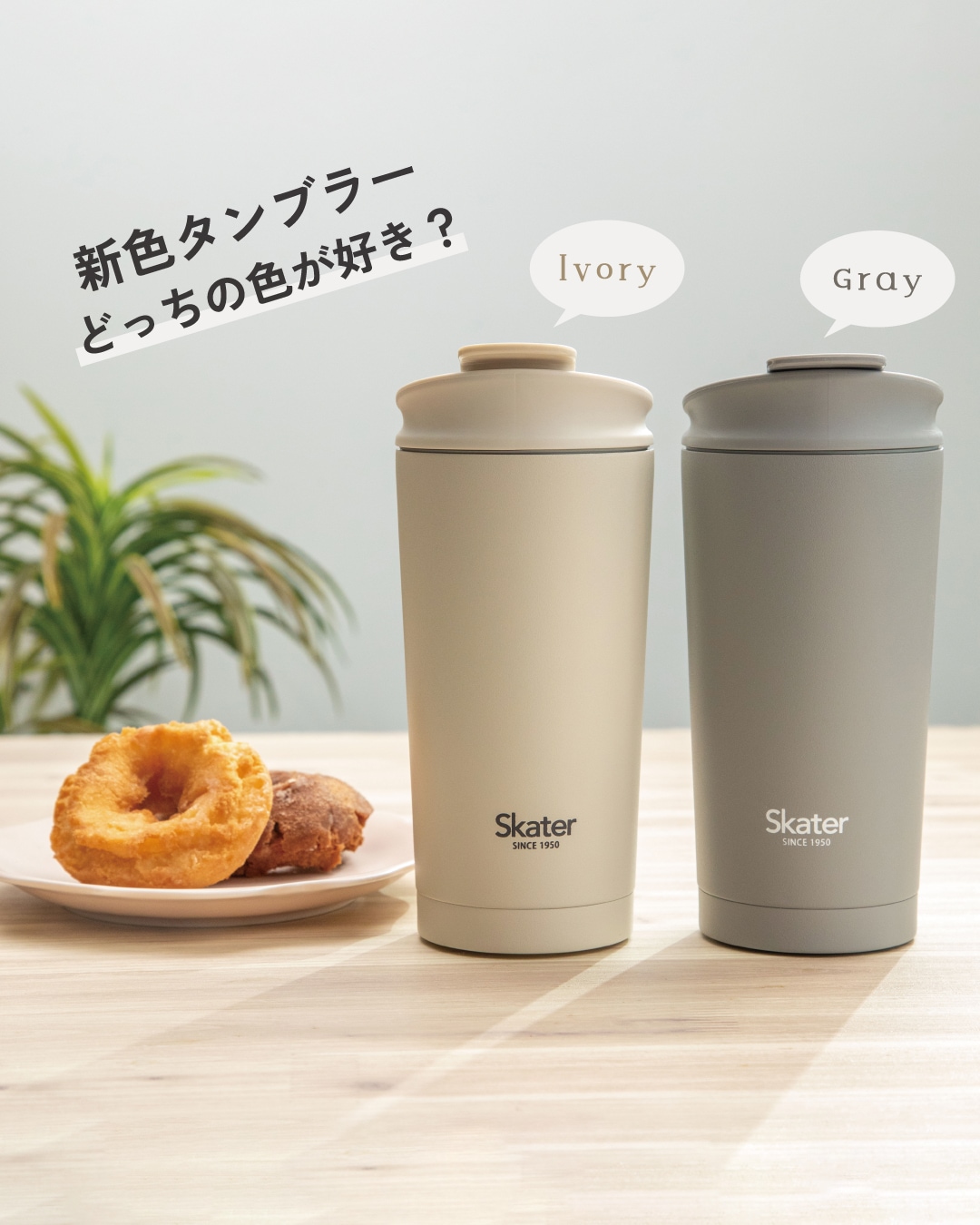 スケーター サーモ タンブラー 水筒 450ml 持ち運び 保温 保冷