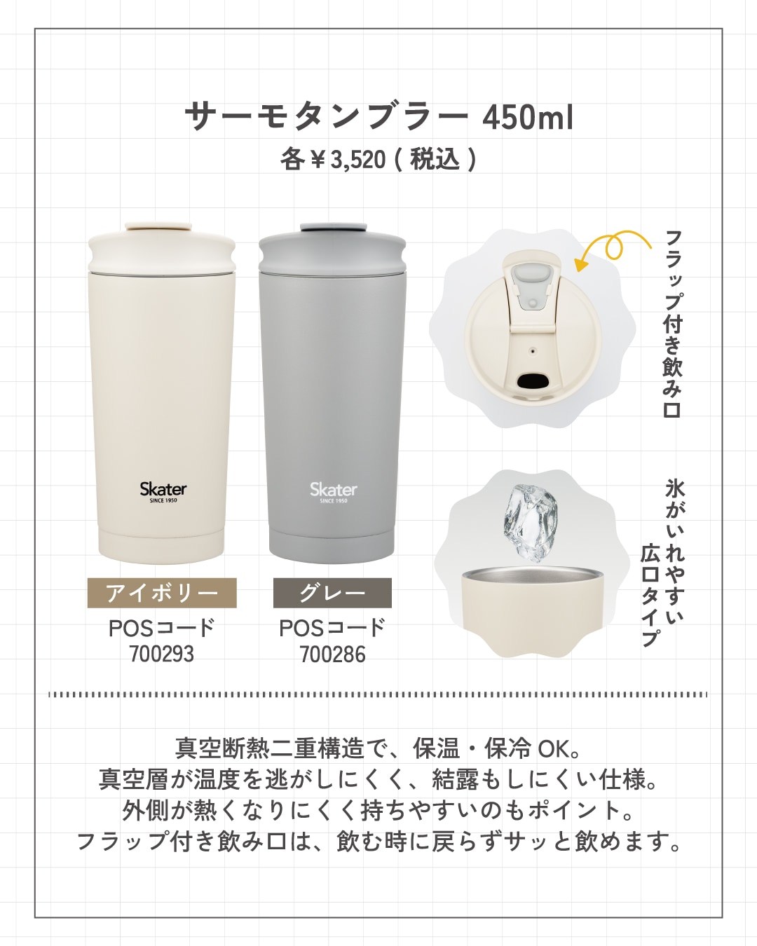 スケーター サーモ タンブラー 水筒 450ml 持ち運び 保温 保冷