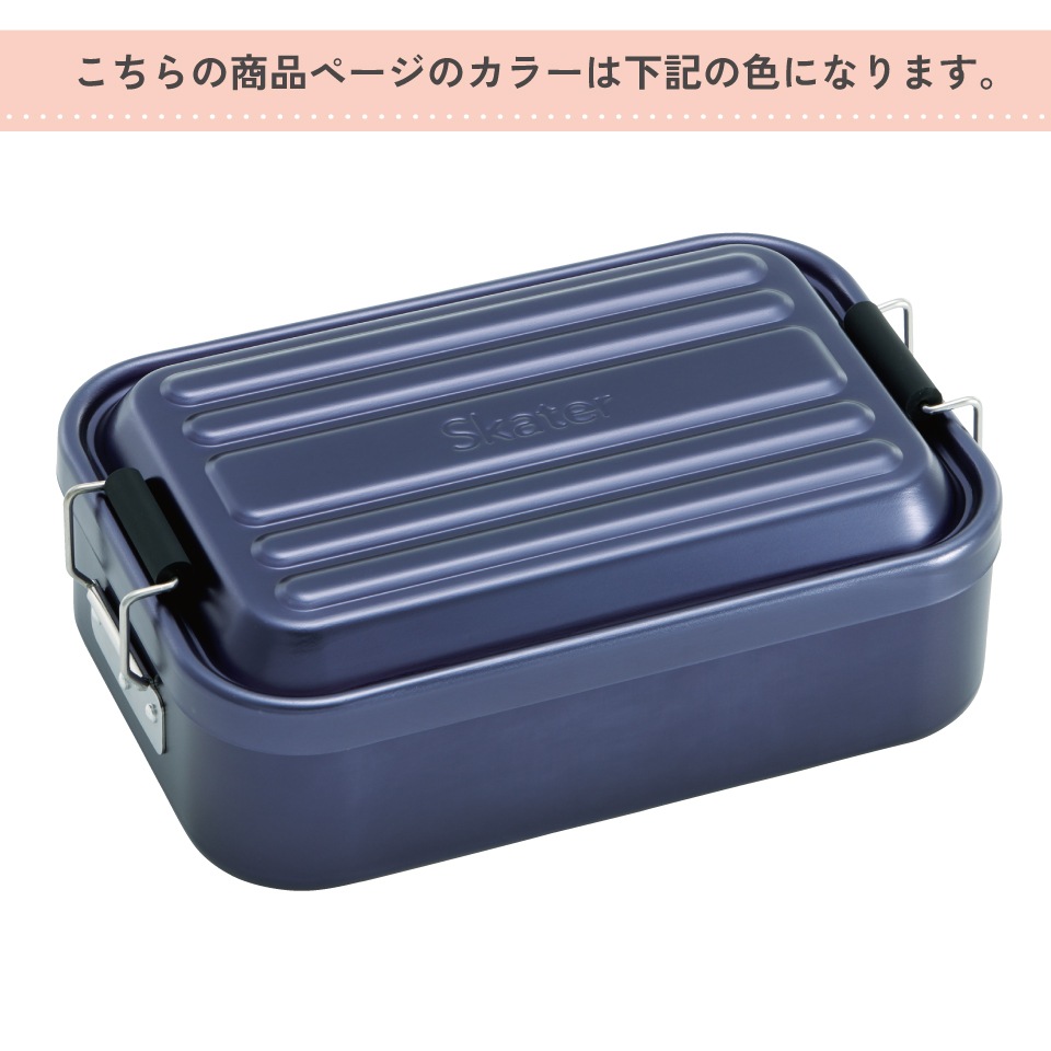 スケーター アルミ 弁当箱 容量 850ml 1段 ロック式 中学生 高校生