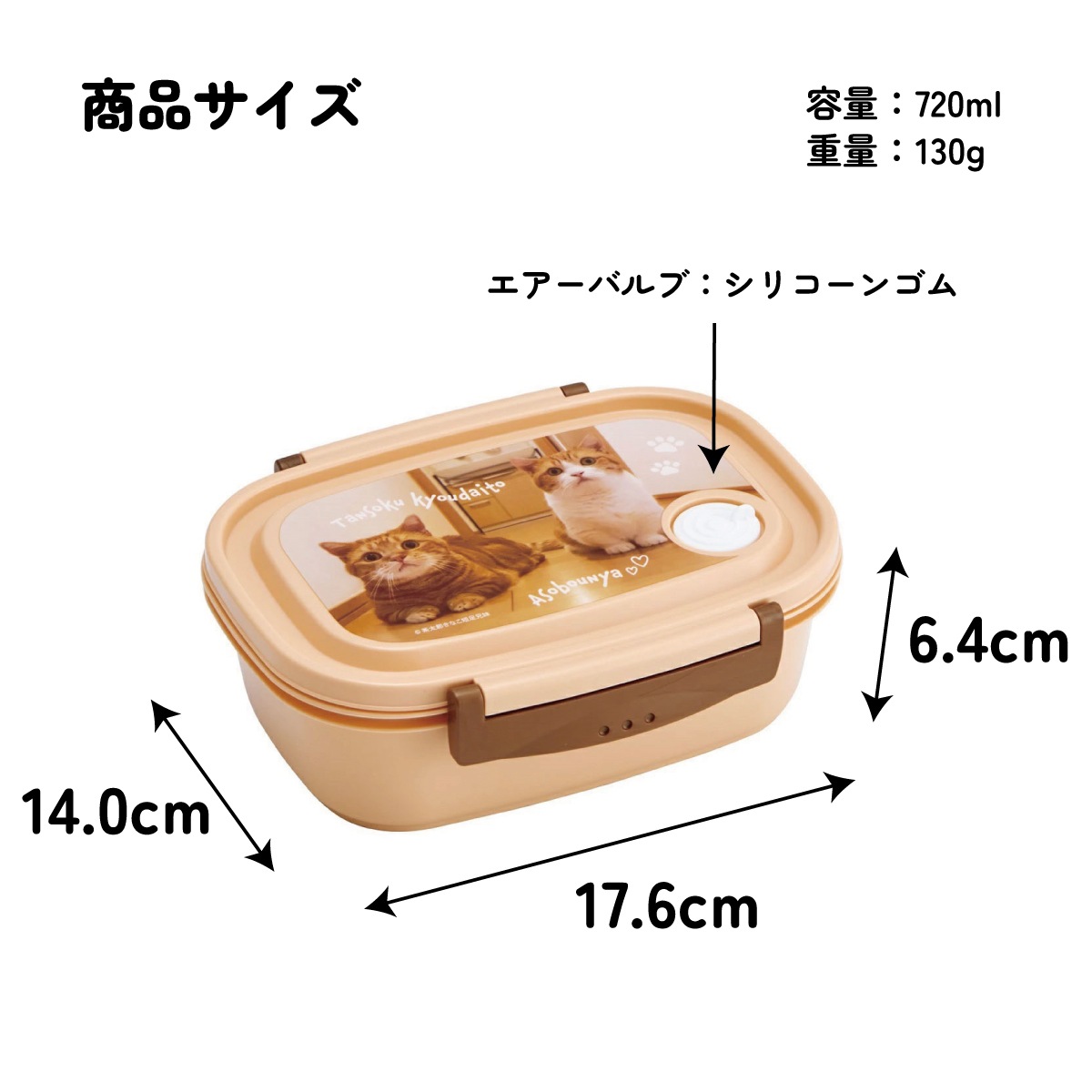 ラク軽弁当箱(L) 1段/720ml茶太郎ときなこ／XPM5_4973307664083