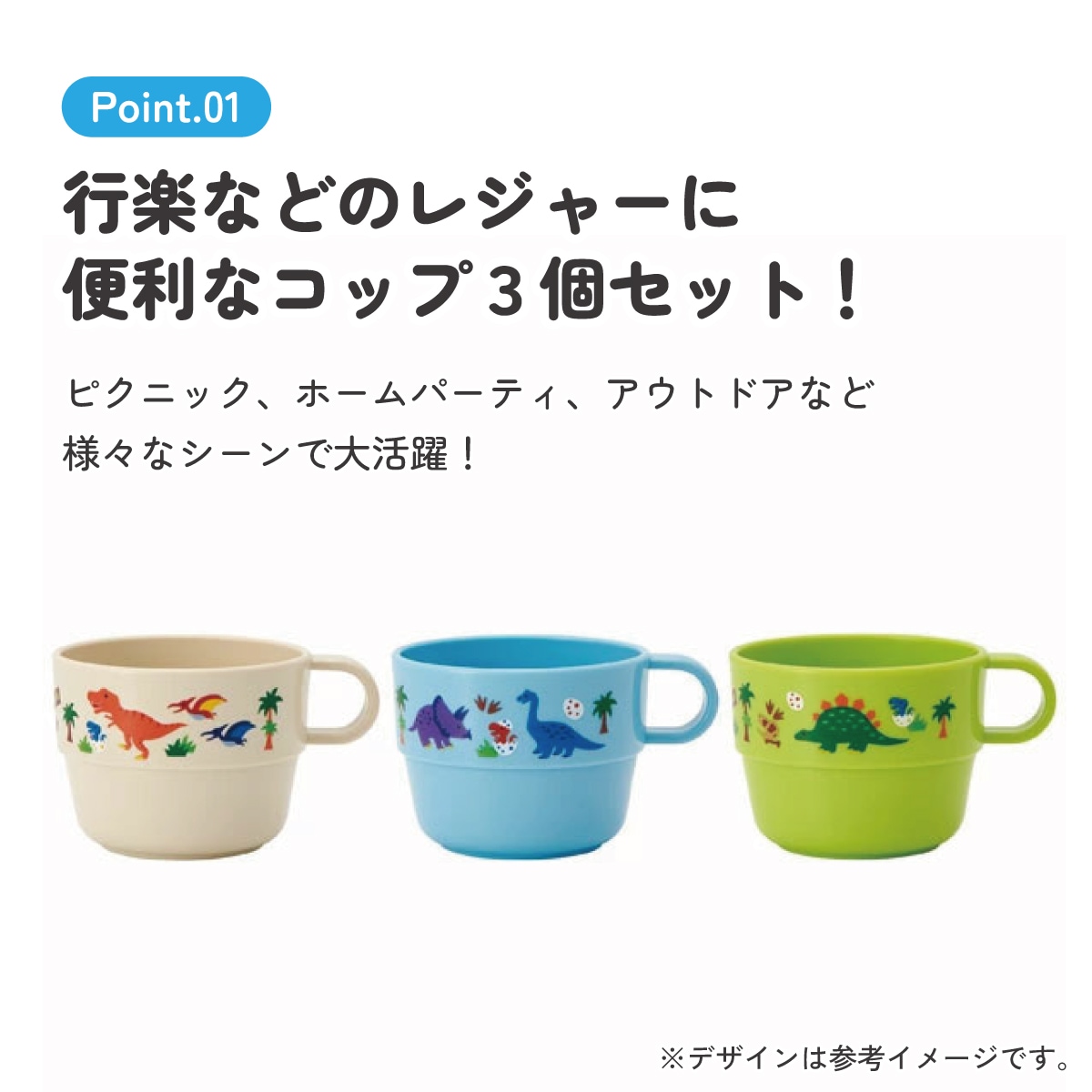 店舗用品セット まとめ売り（コップや箸など） スケーター スタッキングコップ3Pセット○ディノサウルス○//食器