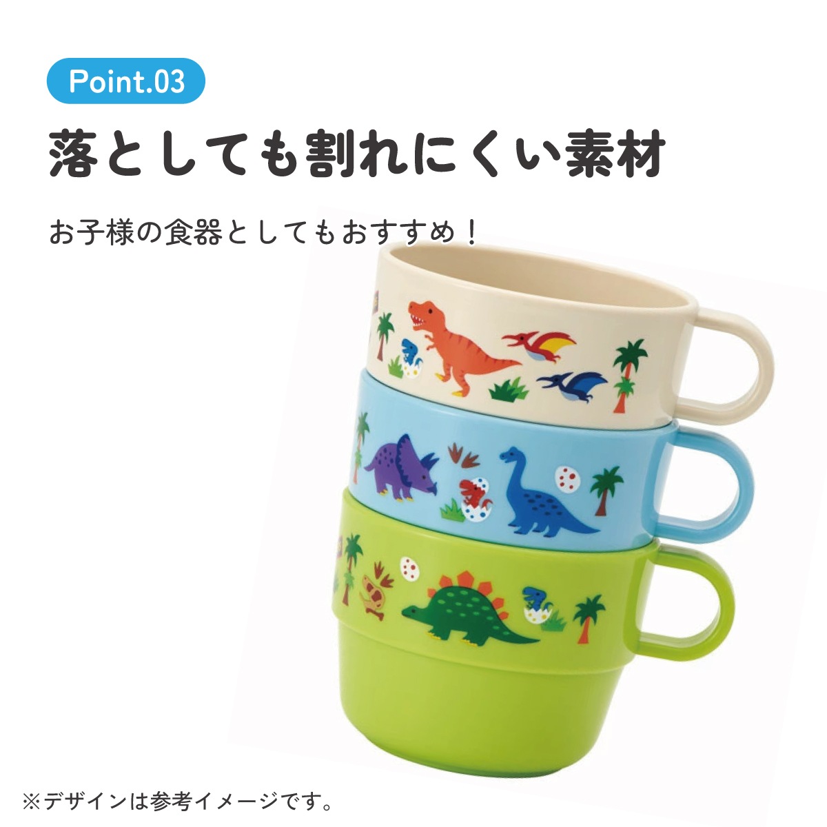 スケーター スタッキングコップ3Pセット○ディノサウルス○//食器