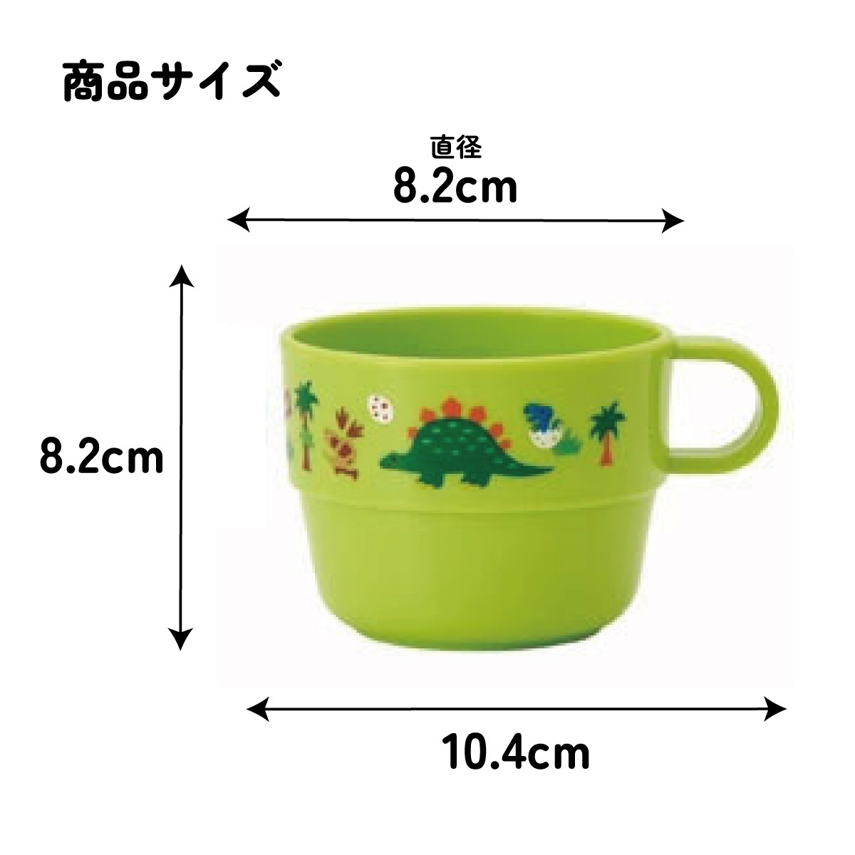 スケーター スタッキングコップ3Pセット○ディノサウルス○//食器