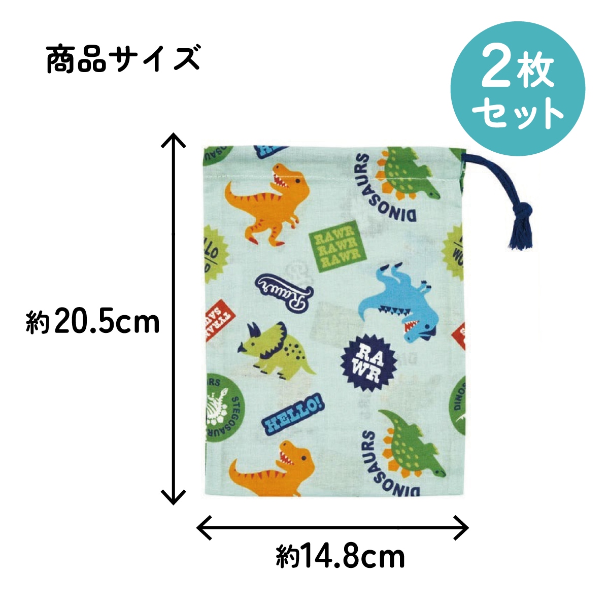 メール便対象品】 コップ袋 巾着袋 2枚 セット コップ入れ 保育園