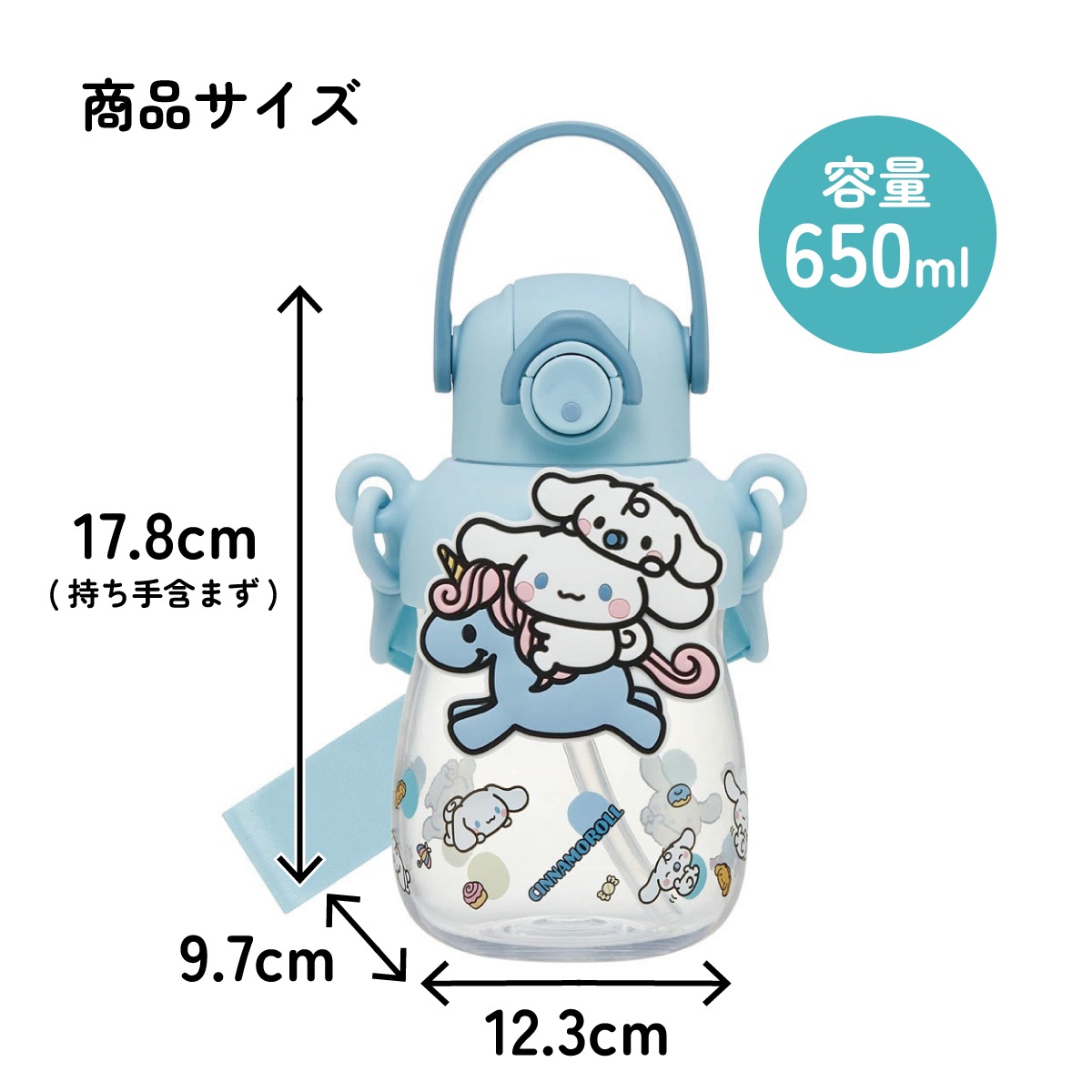 ラバー マスコット付き ストロー ボトル 水筒 650ml ショルダーベルト