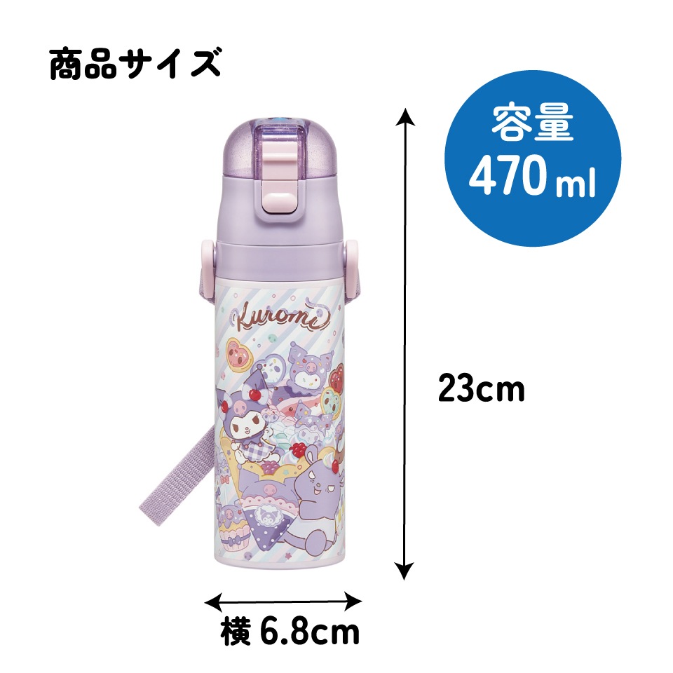 Skater シナモン クロミ 水筒 470ml セット スケーター 水筒 子供 470ml 直飲み ダイレクト キッズ ステンレス