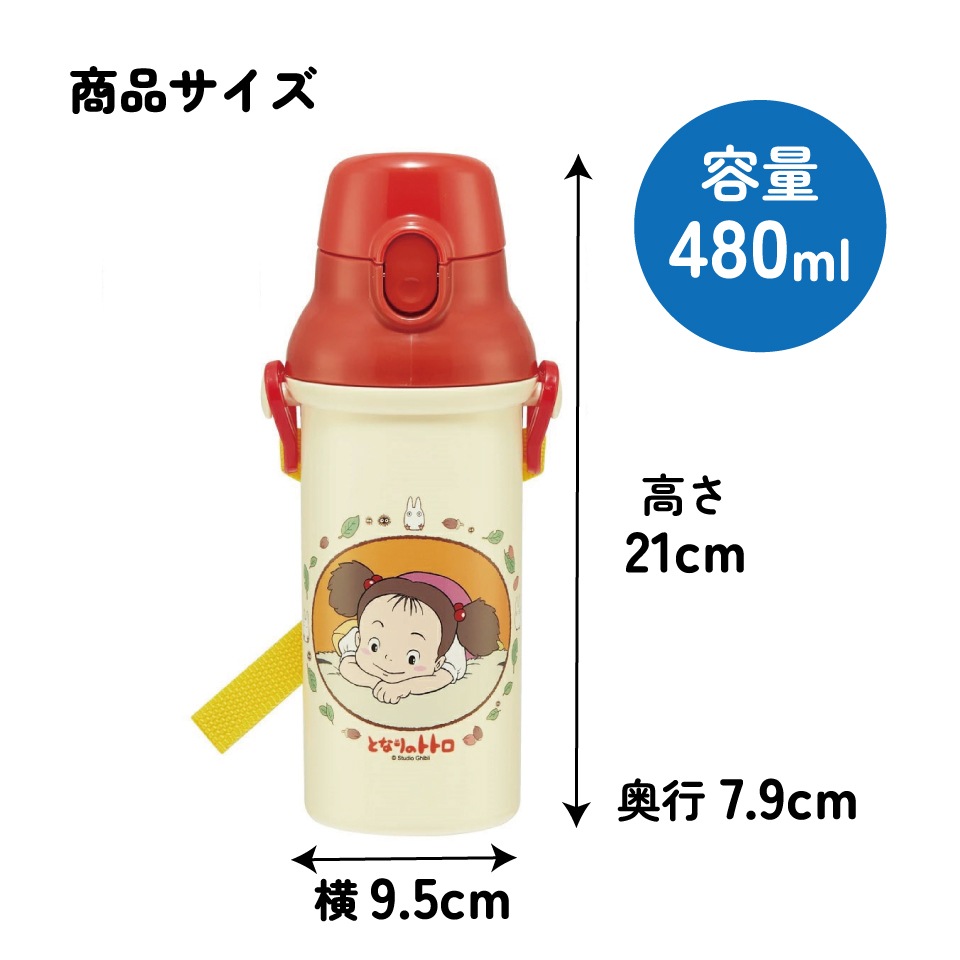 子供用 直飲み プラスチック 水筒 480ml となりのトトロ（メイ