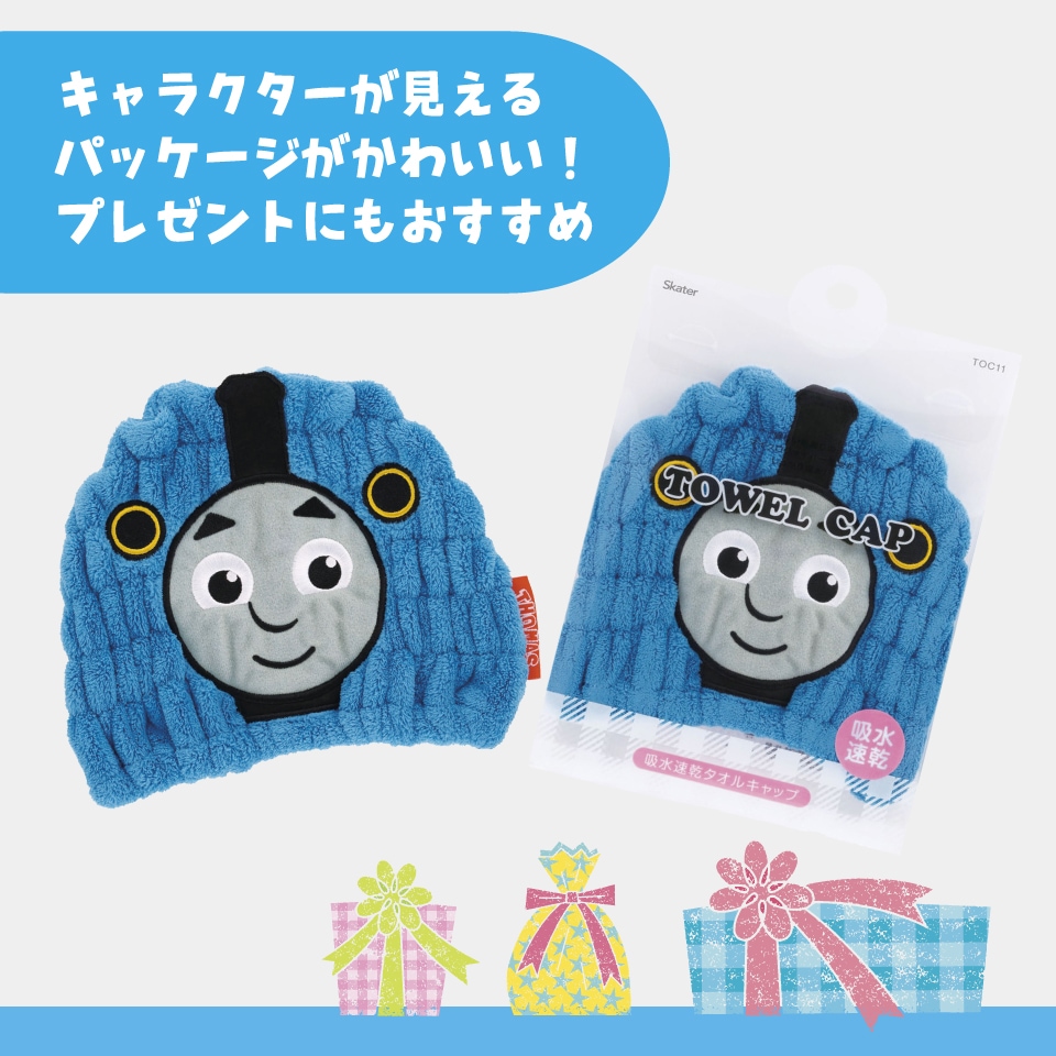 吸水速乾タオルキャップ トーマス／TOC11_4973307635304／スケーター