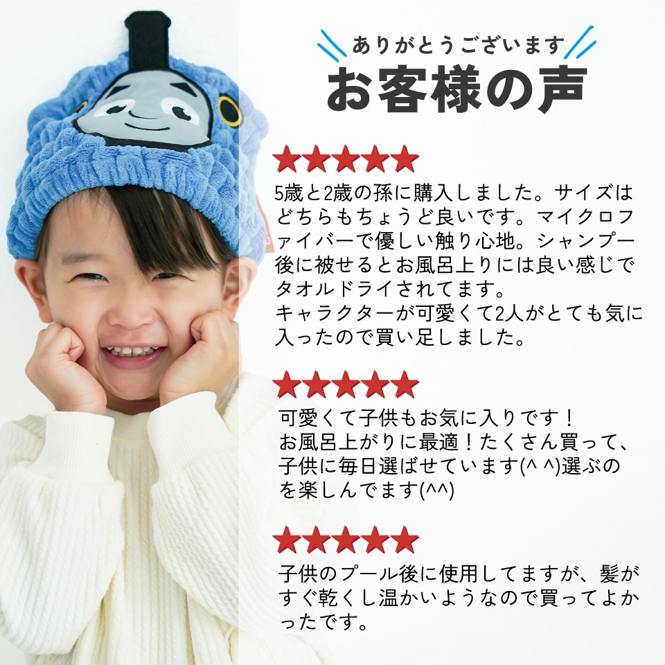吸水速乾タオルキャップ トーマス／TOC11_4973307635304／スケーター
