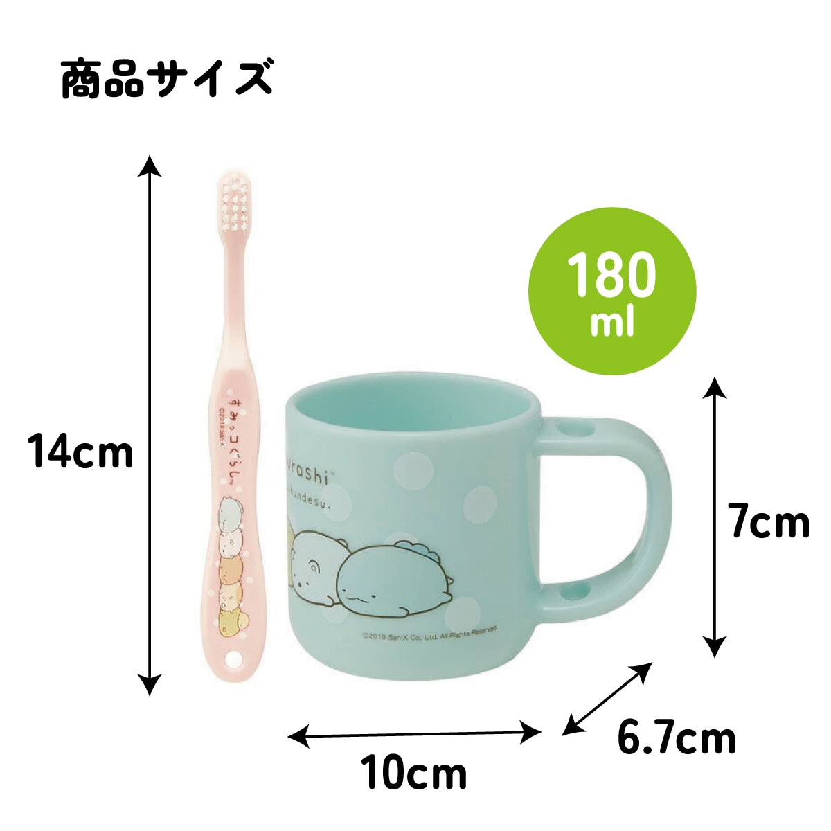 スタンド付コップ＋歯ブラシセット 園児用 すみっコぐらし