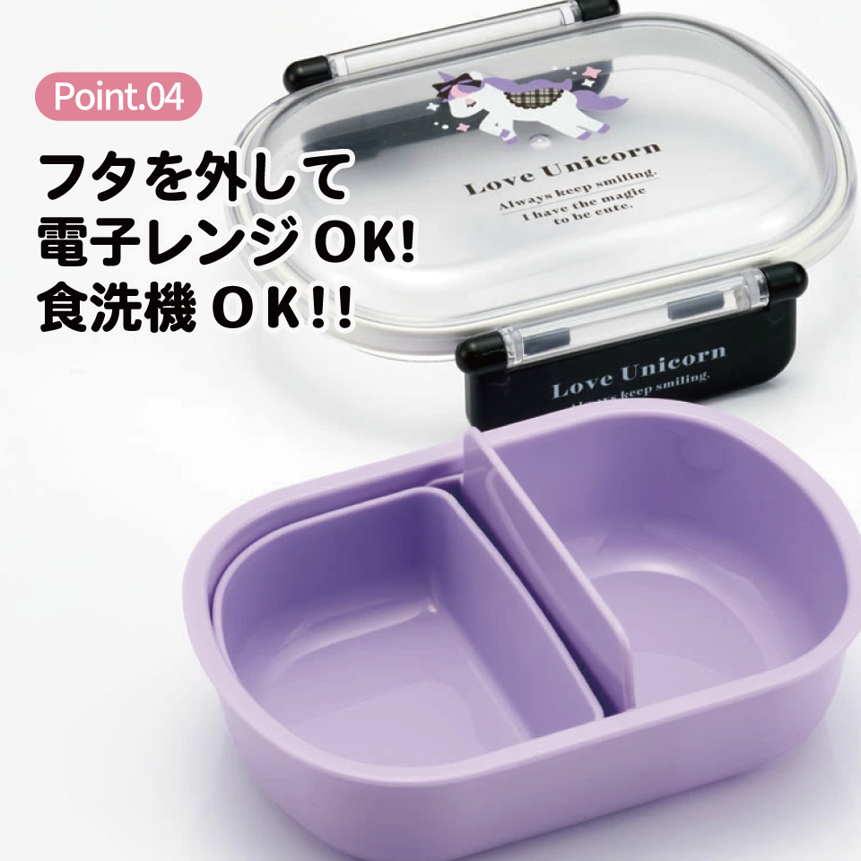抗菌ふわっとフタタイトランチボックス 1段/360mlラブユニコーン
