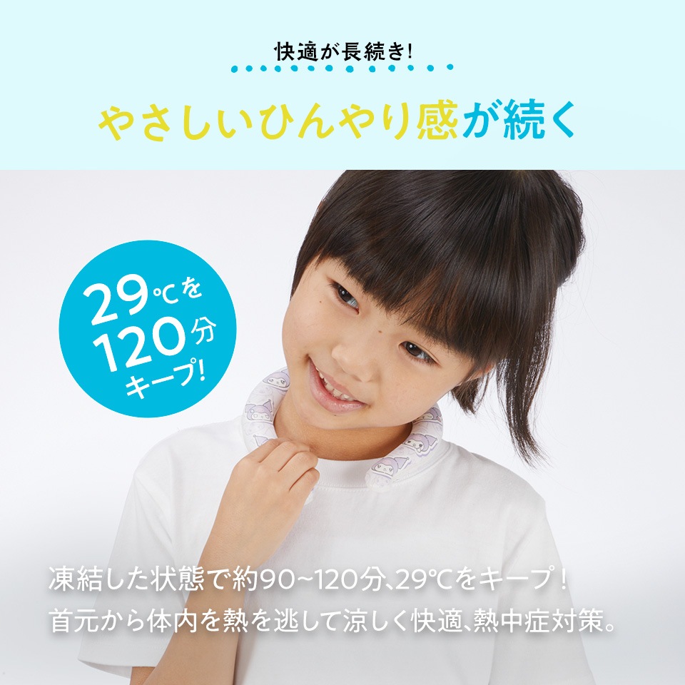 メール便対象品】 ネッククーラー キッズ M クールリング 首掛け