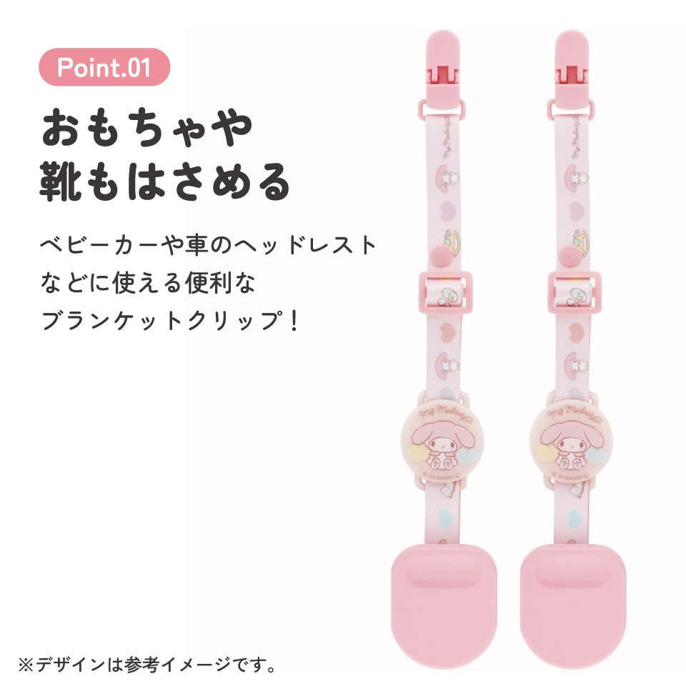 マイメロ ブランケットクリップ　ブランケット　クリップ　マイメロディ　サンリオ ブランケット クリップ ベビーカー ひざ掛け ベビーカークリップ