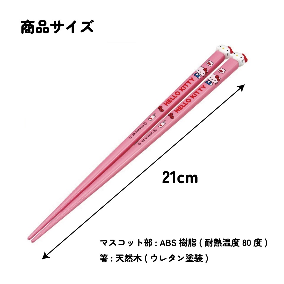 メール便対象品】 マスコット付き 塗箸 木箸 箸 大人 すべらない 21cm