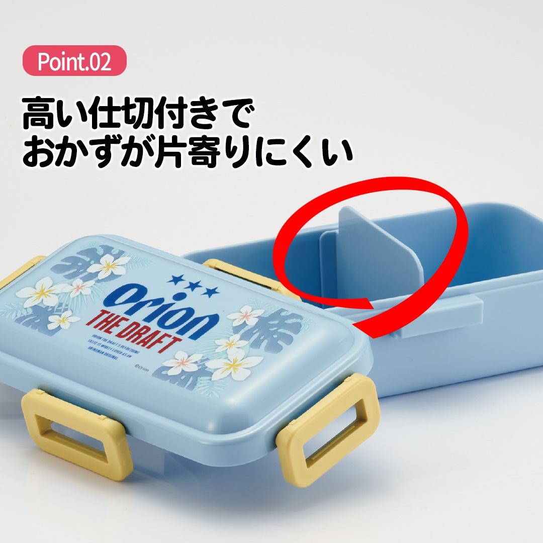 おかずがつぶれにくい 抗菌ふわっと弁当箱 1段/530ml オリオン