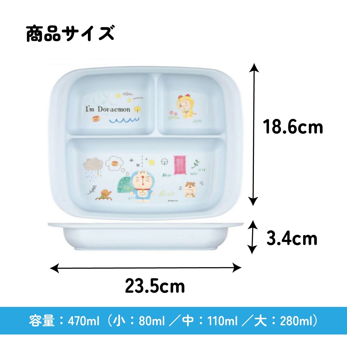 抗菌 ベビー用ランチプレート ドラえもん／XP7AG_4973307618505