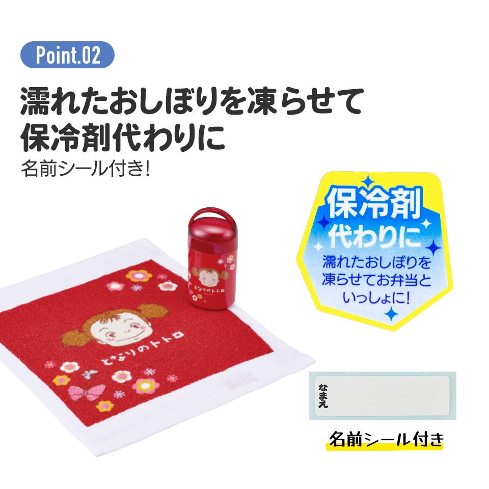 抗菌ケース付おしぼり となりのトトロ メイのお弁当