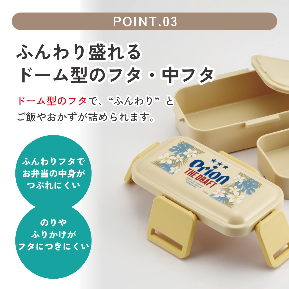 おかずがつぶれにくい抗菌ふわっとフタ弁当箱 2段/600ml オリオン