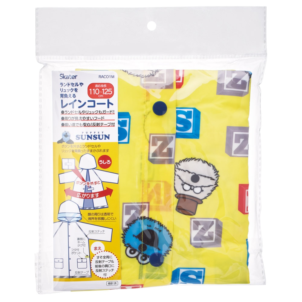 メール便対象品】 スケーター レインコート キッズ 子供 ランドセル