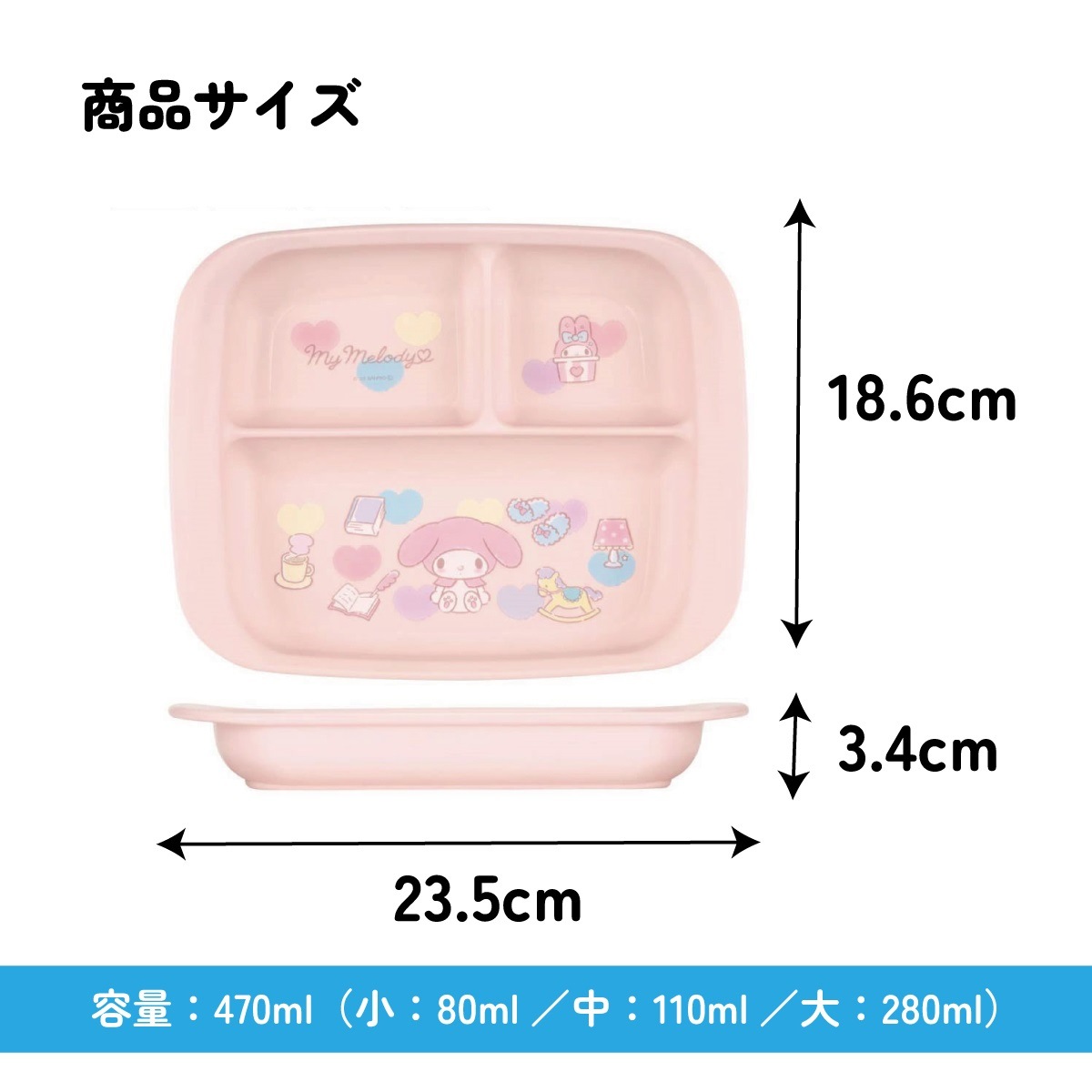 抗菌 ベビー用ランチプレート マイメロディ／XP7AG_4973307618420