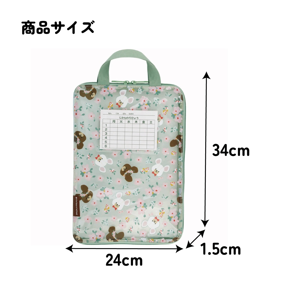 仕切り付き 連絡袋 a4 ファスナー 小学校 名前 時間割 連絡帳袋