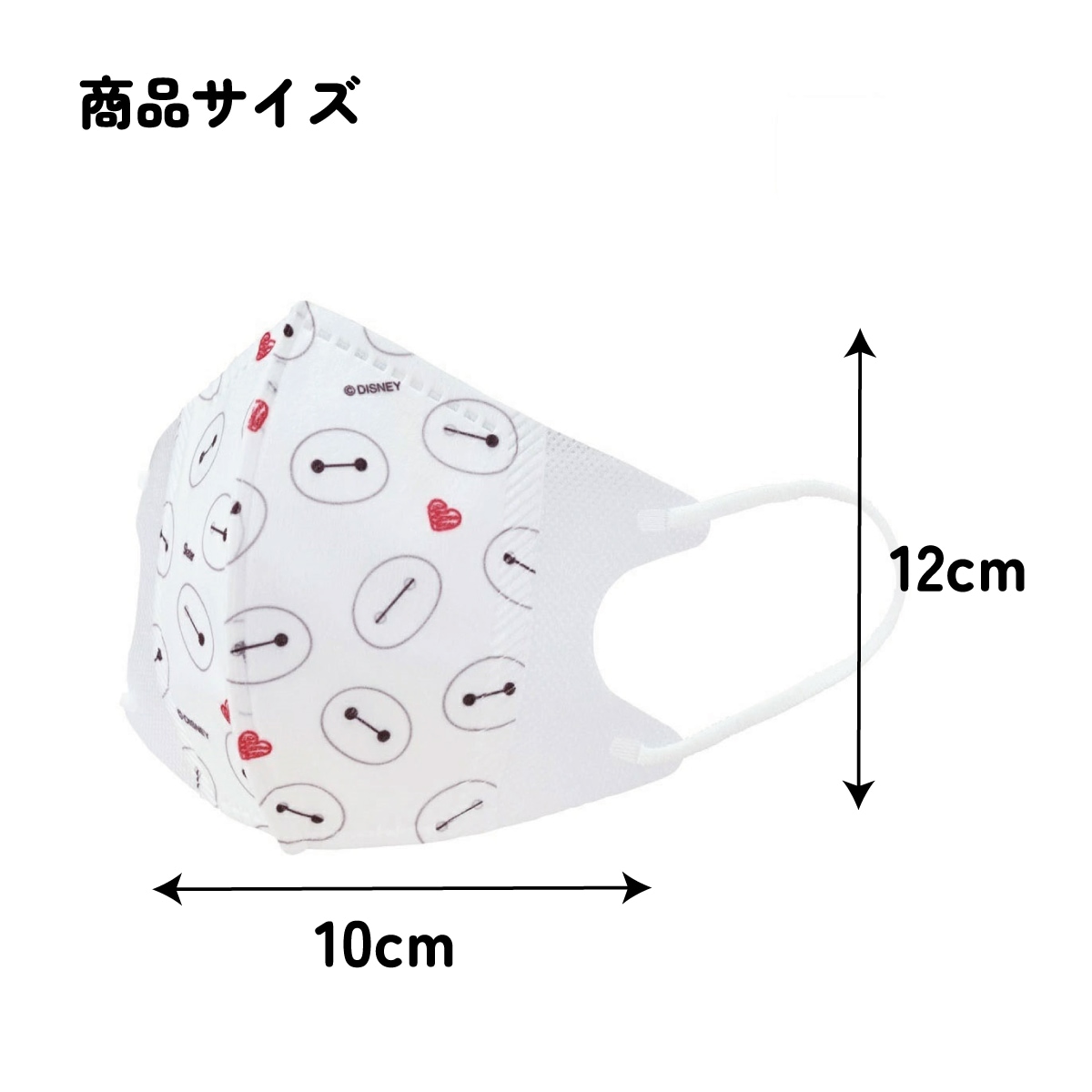 子供立体マスク Mサイズ/7枚入りベイマックス／MSKS3N_4973307677175