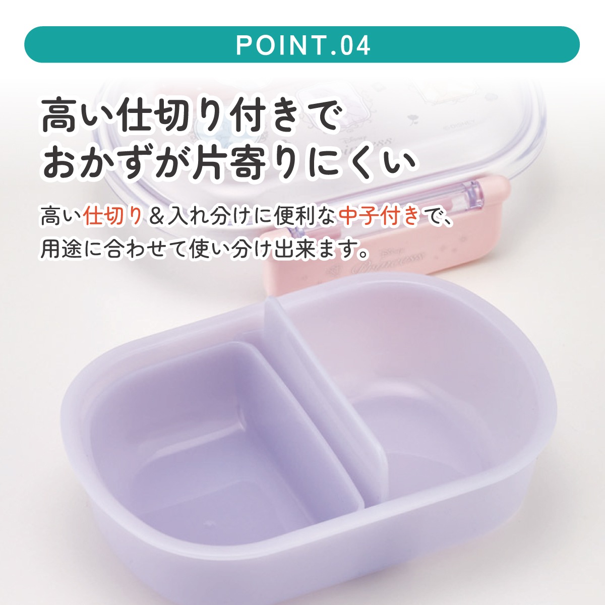 抗菌ふわっとフタタイトランチボックス 1段/360mlプリンセスシルエット