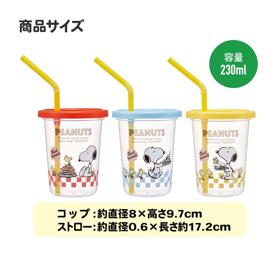 ストロー付タンブラー 230ml/3個セットすみっコぐらし