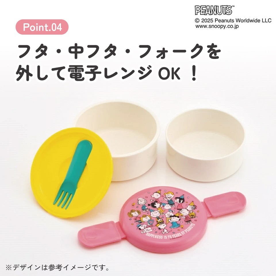 抗菌丸型ランチボックス 2段/500ml PEANUTS 75th Anniversary