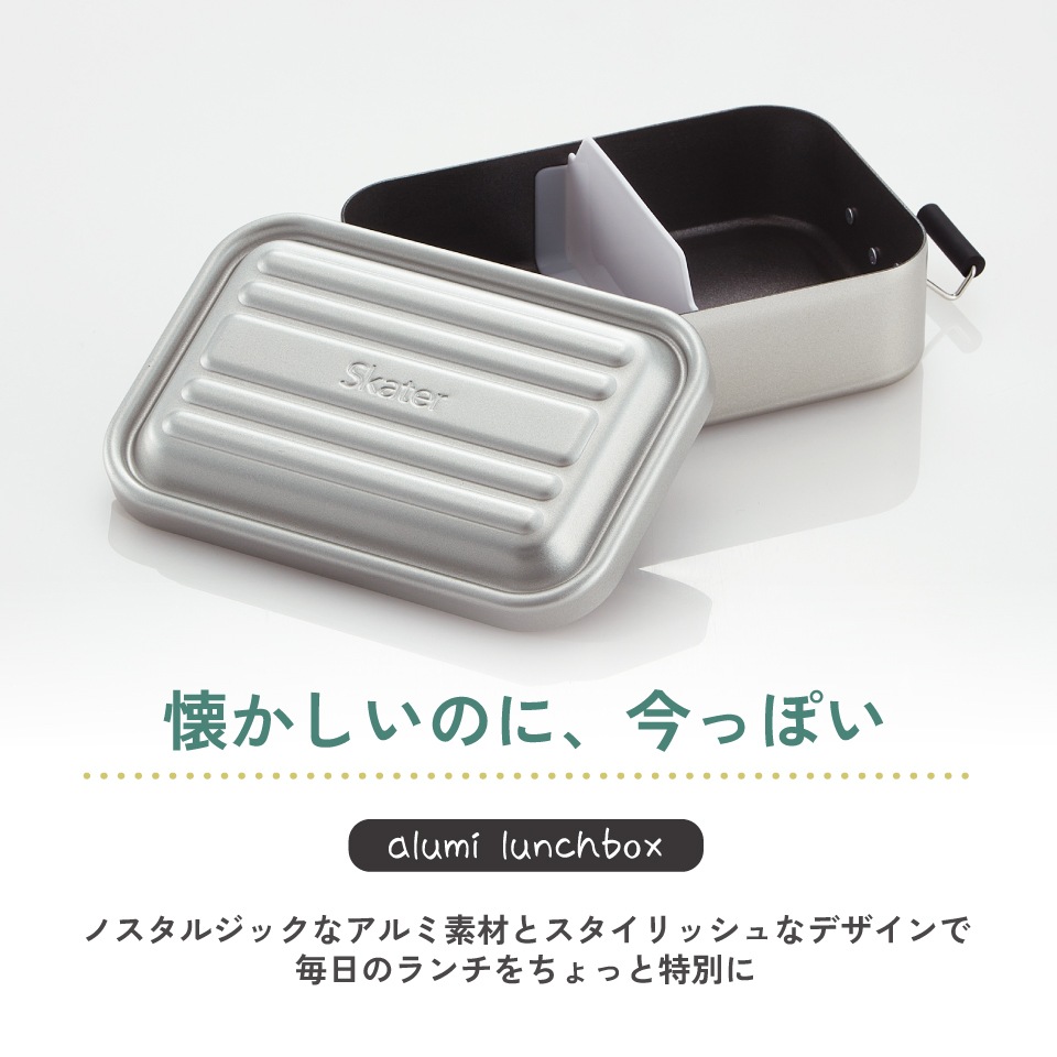 スケーター アルミ 弁当箱 600ml 1段 食洗機対応 大人 中学生 高校生